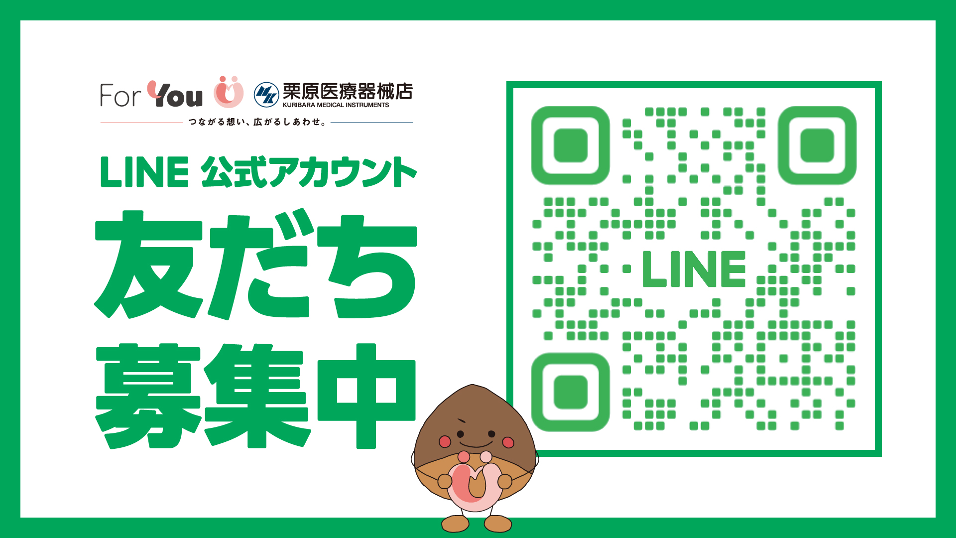 LINE公式アカウント