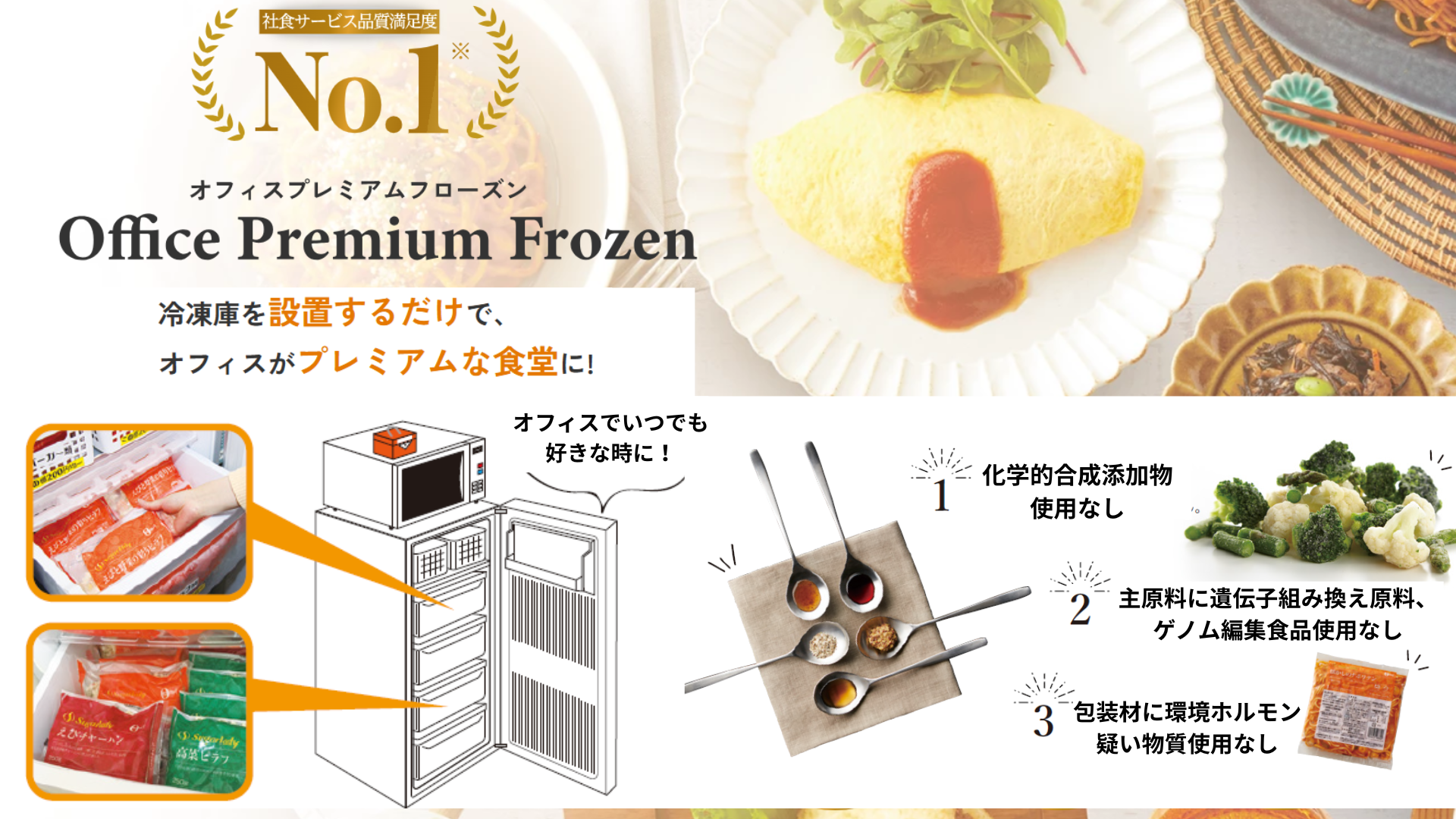 置き型社食