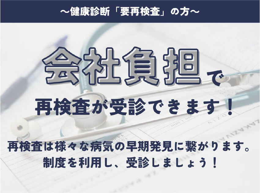 再検査補助制度