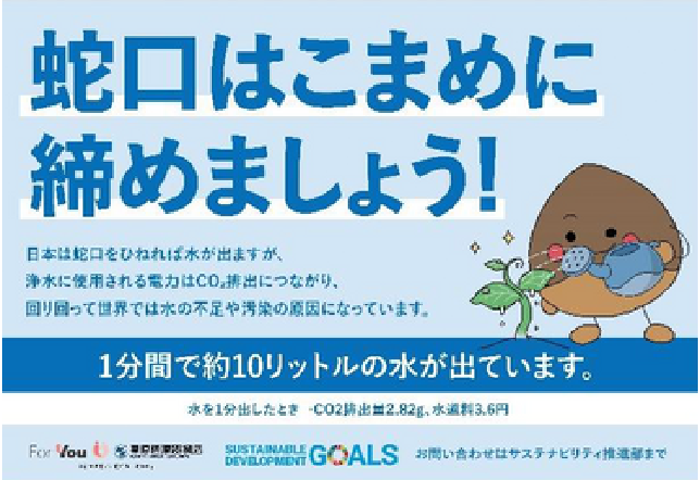 節水表示の画像