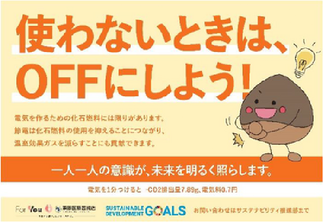 節電表示の画像
