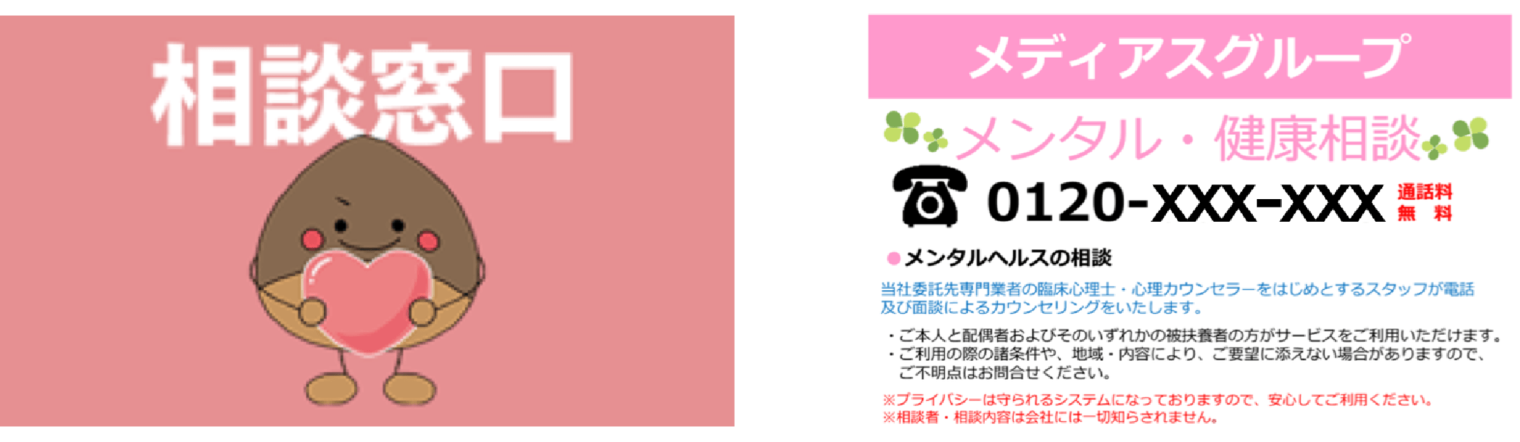 メンタルヘルスに関する相談窓口のバナー