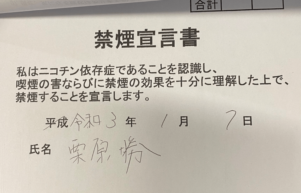 禁煙宣言書の写真