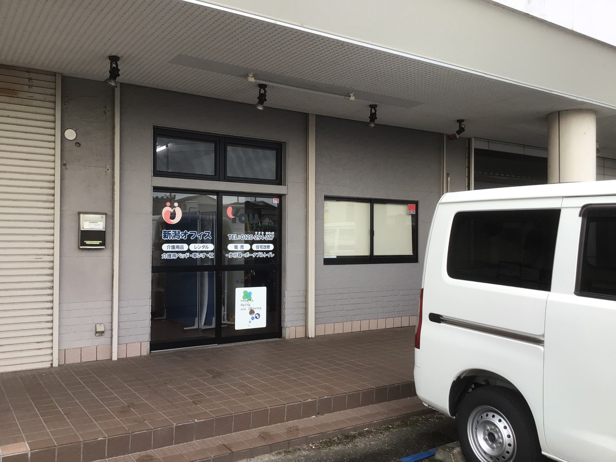 新潟営業所 栗原医療器械店