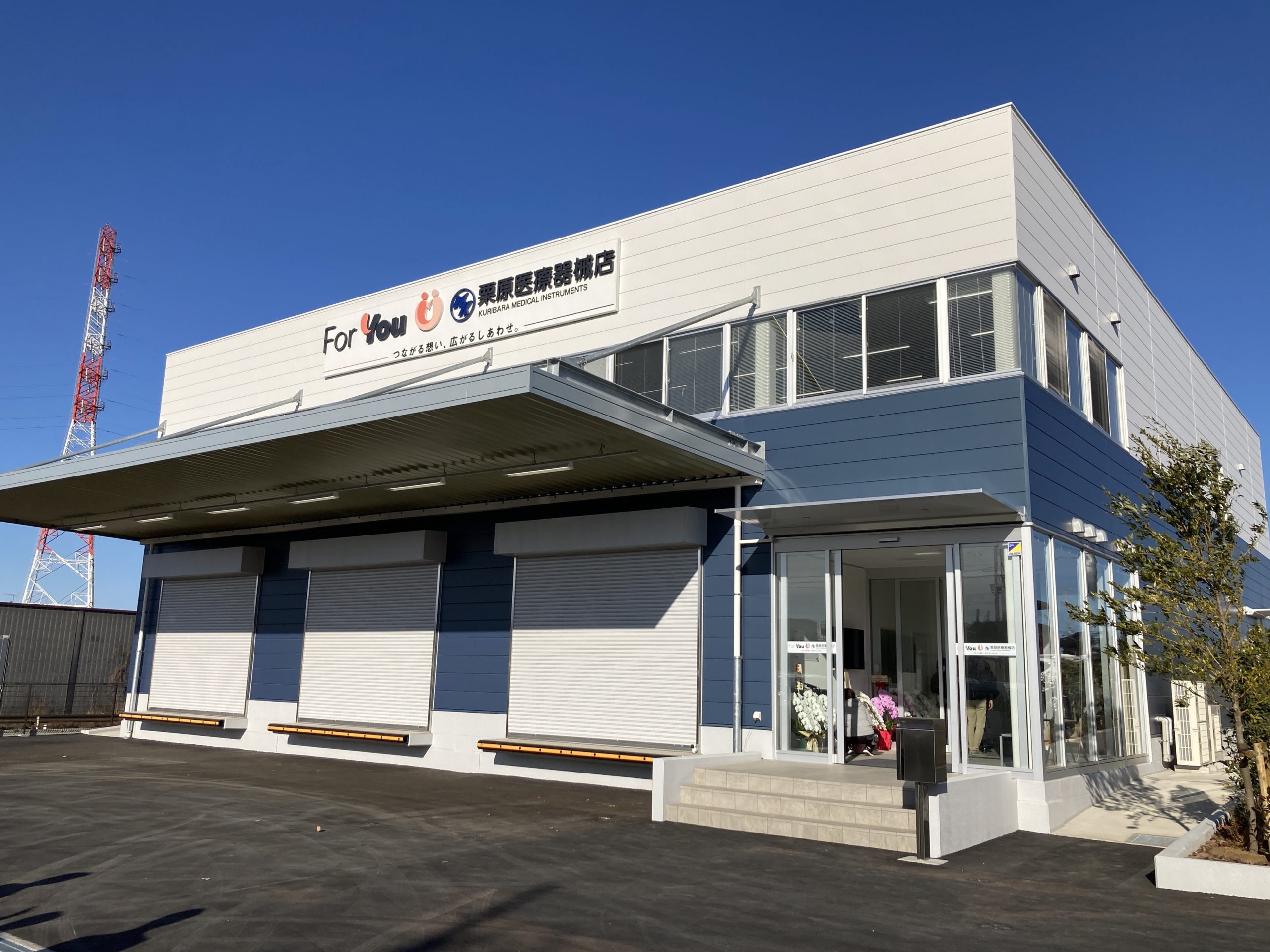 川口支店 栗原医療器械店